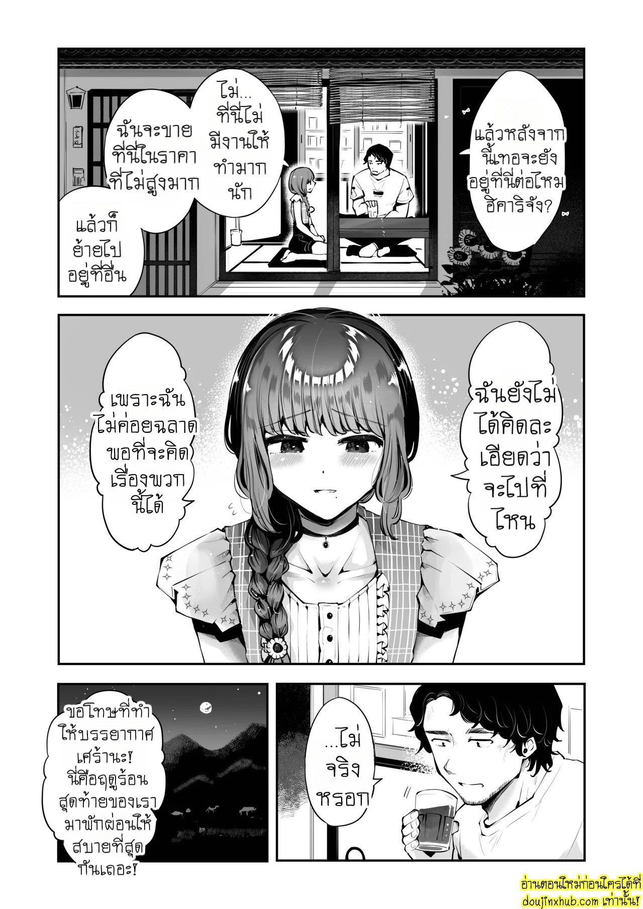 เส้นทางยามค่ำคืนที่นำพาเรามาพบกัน 1-6